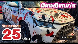 หญิงล้วน ขับ 595 รอบสนามช้างฯ บุรีรัมย์ | ALL-NEW YARIS ATIV SPORT | DRIVE TRIPPER