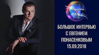 Евгений Понасенков: что будет с Россией и миром в будущем?