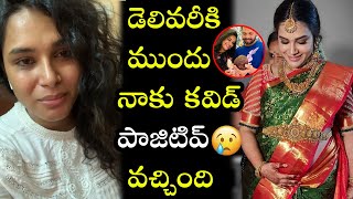 Hari Teja Emotional Video About Her Daughter Delivery in Covid Situation ||  #ACtressHariTeja