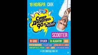 Концерт Супердискотека 90-х Радио Рекорд