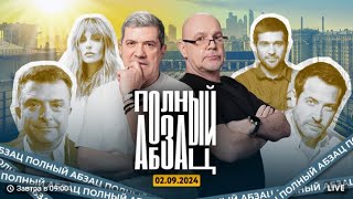 🇷🇺 Полный Абзац /Сплин ушел в минус, Лазарева* перешла на таблетки, Архангельский покажет свое тело.