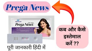 prega news।। how to check urine with prega news।। result✅ 💯 500k views #mankind