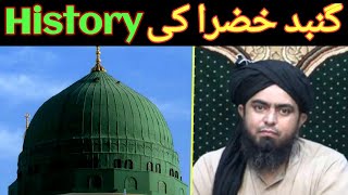 Gumbad e Khazra History By Engineer Muhammad Ali Mirza | Ahadees Only