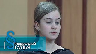 Федеральный судья: Заказ