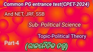 Common PG entrance test(CPET-2024)And NET/JRF/SSB/Political Theory All MCQ// Political Science