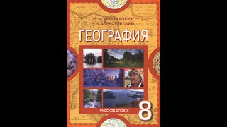 География 8к 3§ Русские землепроходцы 11-17 веков.