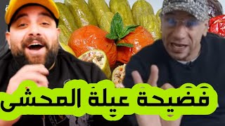 اكرم سلام مبيخافش يابتوع المحشى ورساله لاستاذ@عادلفتحي