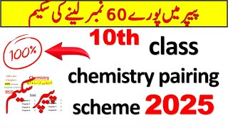 10th class chemistry pairing scheme 2025 | 10th class chemistry paper pattern 2025 |10 chemistry2025