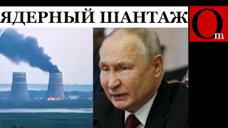 Черный дым над Запорожской АЭС - это агония путина