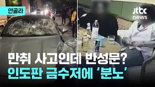 "고작 반성문?"...인도판 금수저에 '분노'