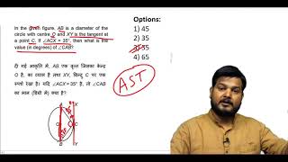 Q30. In the given figure, AB is a diameter of the circle with centre ... ? (#SSCCGL Maths Questions)