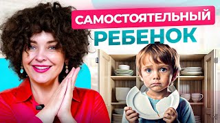 У таких родителей САМОСТОЯТЕЛЬНЫЕ дети! 3 главных правила воспитания