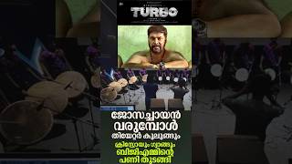 ജോസച്ചായൻ വരുമ്പോൾ തിയേറ്റർ കുലുങ്ങുംlTurbo music score|ChristoXavier|mammootty|Turbo Jose |4K|