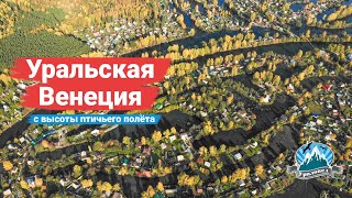 Уральская Венеция на реке Тагил (Монзино) | Ураловед