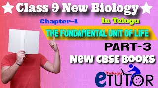 THE FUNDAMENTAL UNIT OF LIFE |  Class 9 Biology In Telugu | Chapter-  Part -3