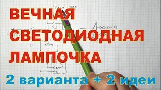 💡 "Вечная" светодиодная лампочка.  Вскрываем и рассуждаем.