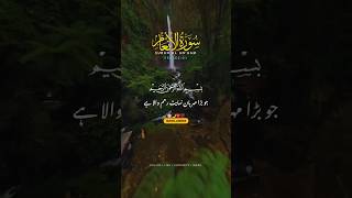 SURAH AL AN'AAM | VERSES (01) Quran Urdu Translation | With Text Fateh Muhammad Jalandheri #ytshorts