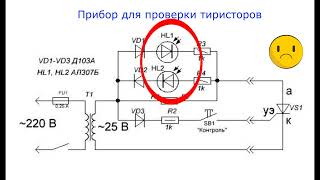 Прибор для проверки тиристоров