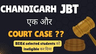 Chandigarh JBT B.El.Ed students ineligible । Chandigarh JBT court case । Chandigarh JBT remark list