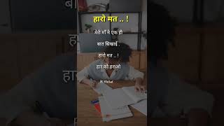 Hindi best success motivation quotes|| motivational status||#shorts #motivation #explore