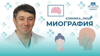 ЗАЧЕМ ДЕЛАТЬ ЭЛЕКТРОНЕЙРОМИОГРАФИЮ? КАК ПРОВОДИТСЯ ЭНМГ?