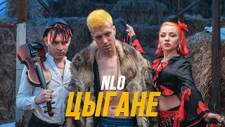 Nlo - Цыгане