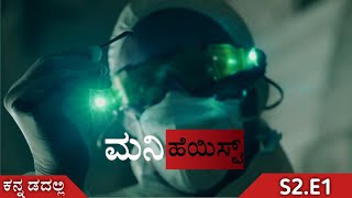 🔴Money Heist explained in Kannada | S2.E1 | kannada movies | Money Heist kannada