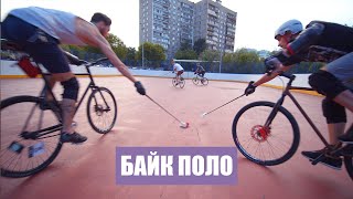 Поло на велосипеде