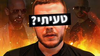 טעיתי לגבי אנדרו טייט