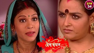 New Release Hindi Serial | प्रेम बंधन नया फुल एपिसोड | Prem Bandhan | Episode- 34 | Latest Serial