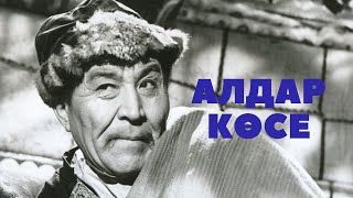 «Алдар-көсе» («Безбородый обманщик» (реж: Шәкен Айманов, 1964 ж.)