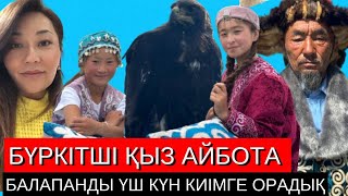 Бүркітші қыз Айбота "Балапанды үш күн киімге орадық"\\ Шетелдік фильм сілтемесі төменде