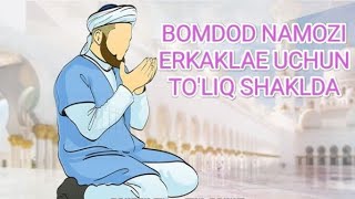 BOMDOD NAMOZI ERKAKLAR UCHUN/БОМДОД НАМОЗИ ЭРКАКЛАР УЧУН