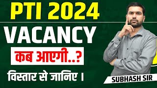 PTI VACANCY 2024 kab aayegi? PTI वैकन्सी कब आएगी? Latest News , qualification, total seats,exam date