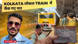 কলকাতা | KOLKATA | Local Train experience | बुरे फंसे यार | Par maze v bde aye |