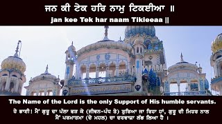 ਜਨ ਕੀ ਟੇਕ ਹਰਿ ਨਾਮੁ ਟਿਕਈਆ jan kee Tek har naam Tikieeaa - Bhai Gurpreet Singh Jalandhar