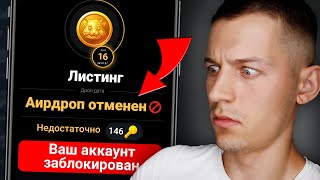 Игроков Hamster Kombat БАНЯТ Перед Листингом! Как получить дроп от Хамстер Комбата?