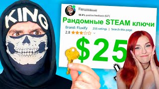 😱Я Потратил 25.000 ₽ на РАНДОМНЫЕ Steam ключи... Кинг Дм РЕАКЦИЯ