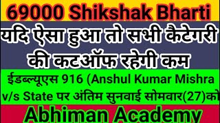 69000 Shikshak Bharti,69000 Shikshak Bharti Latest News Today,69000 ShikshakBharti Cutoff Merit List