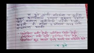 महात्मा फुले भाषण निबंध चारोळी माहिती /Mahatma Phule nibandh essay shorts charoli (3)