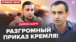 😮ШАРП: Буданов ОШЕЛЕШИВ датою кінця війни! У Путіна ПРОБЛЕМИ на Курщині! Бєлоусов ІДЕ ВА-БАНК