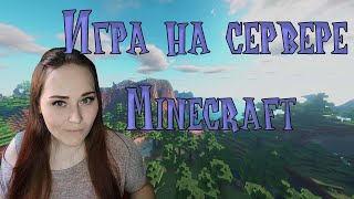 Minecraft - мой замок