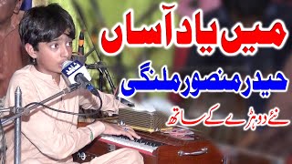 #new Latest Saraiki Song_M Yaad Asan_Haider Mansoor Malangi_#saraiki song_Shahid Production