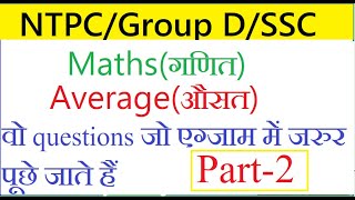 Average (औसत) Part 2 || For - Railway Group D , NTPC , SSC , UPTET , Police ,CTET