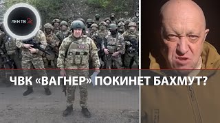 Пригожин уходит из Бахмута | Снарядный голод у музыкантов | Шойгу в ЮВО