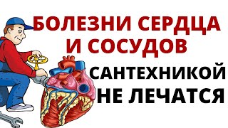 Низкий холестерин, но сосуды забиты! Стенокардия, гипертоническая болезнь, атеросклероз, диабет 2...