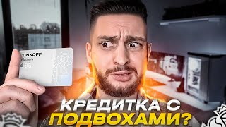 💳 ПОЛНЫЙ ОБЗОР Т-БАНК ПЛАТИНУМ /  условия, плюсы и минусы, подводные камни и нюансы