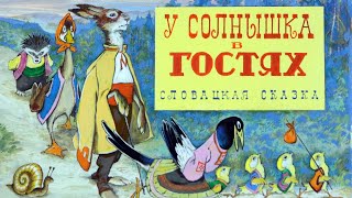 Сказка - "В гостях у солнышка"