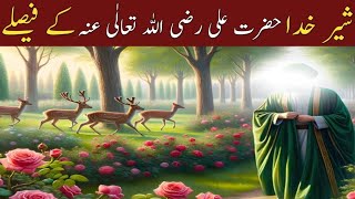 Hazrat Ali Ka Waqia | Hazrat Ali Ke Faisley | Mola Ali k Faisle | Hazrat Ali Ki Zahanat | #samvoice