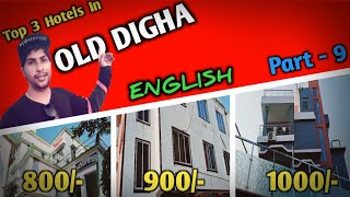 Old Digha Hotels | 3 Cheapest Hotels in Old Digha | Digha Hotels Near Old Digha Beach | Ep - 9